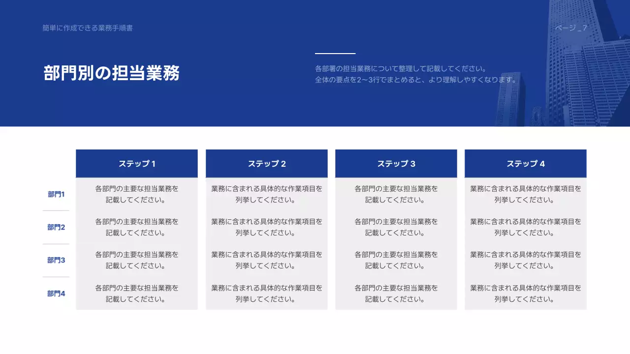 青 モダン 業務手順書 マニュアル プレゼンテーション