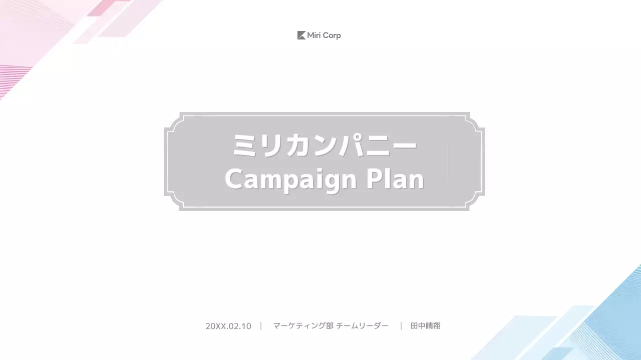 白 モダン マーケティング 企画書 プレゼンテーション