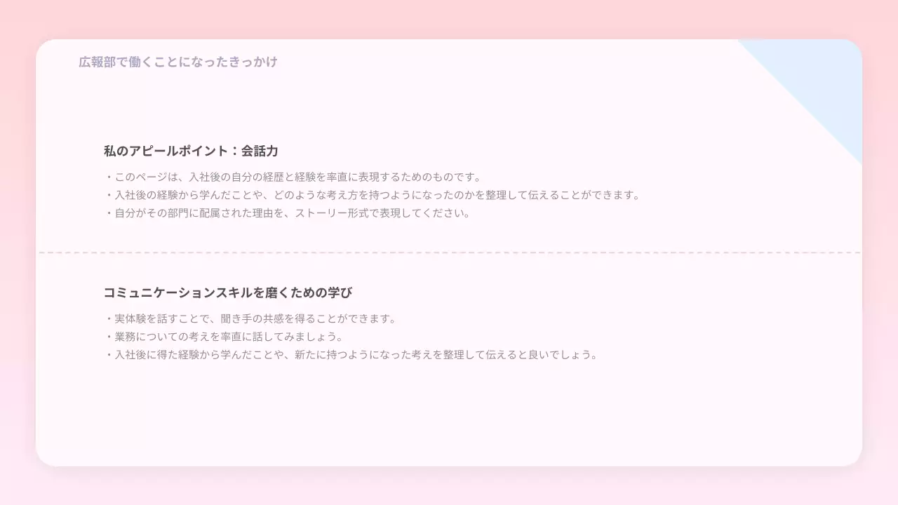 ピンク シンプル 自己紹介 資料 プレゼンテーション