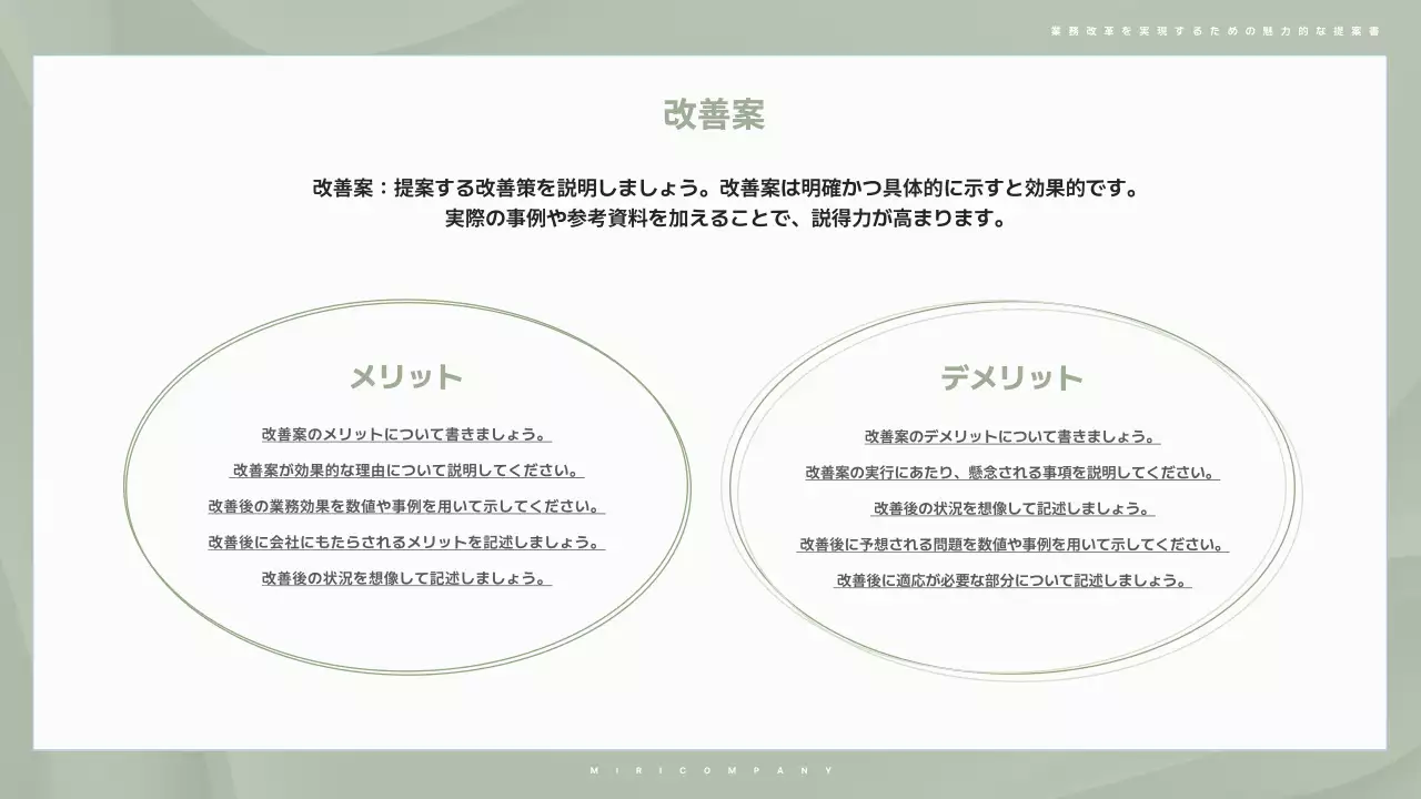 緑 シンプル ビジネス 提案書 プレゼンテーション