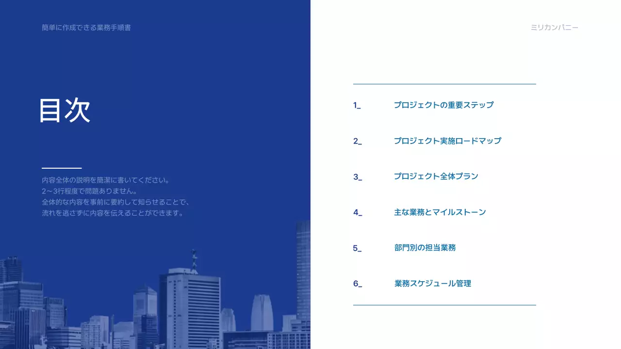 青 モダン 業務手順書 マニュアル プレゼンテーション