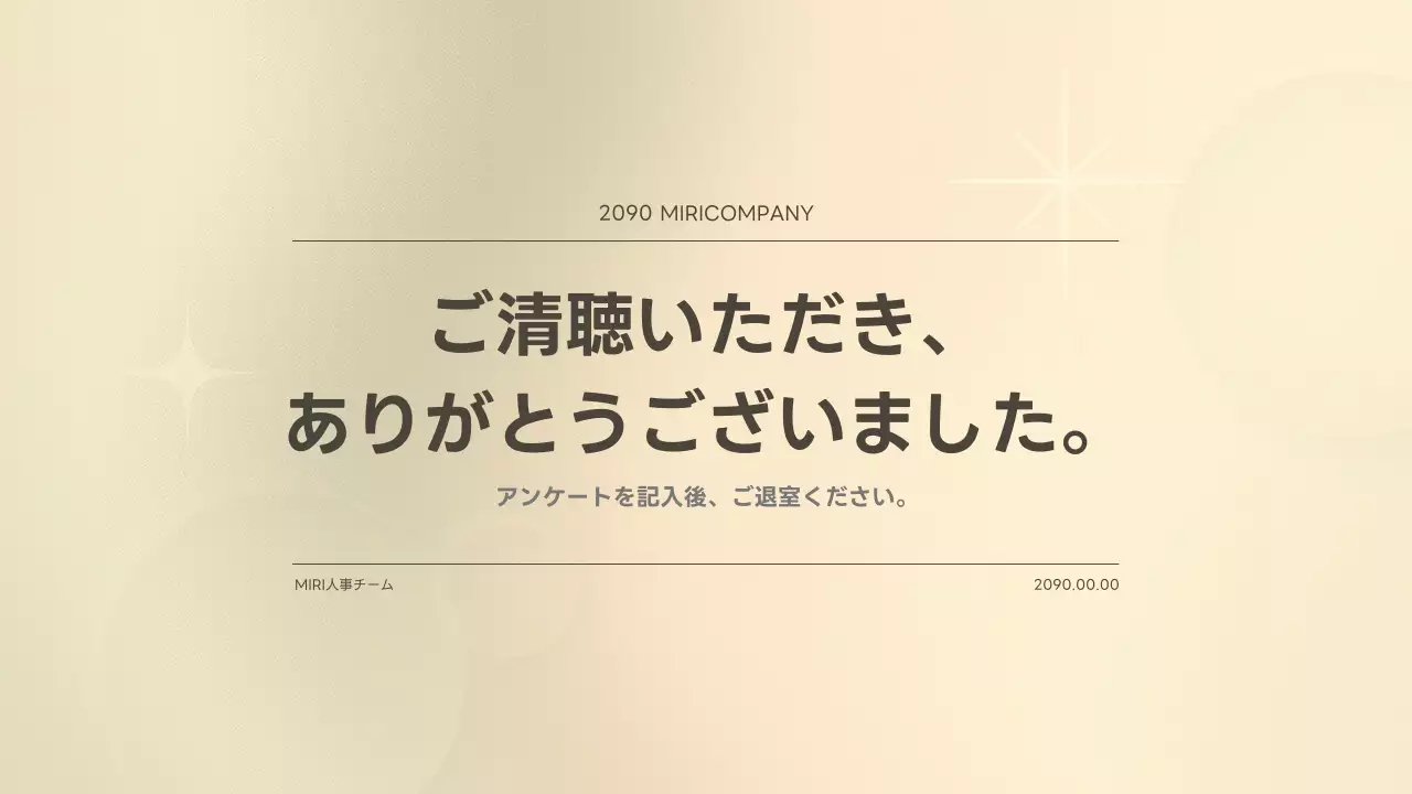 ベージュ シンプル 採用 説明会 プレゼンテーション