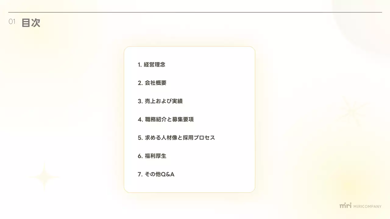 ベージュ シンプル 採用 説明会 プレゼンテーション