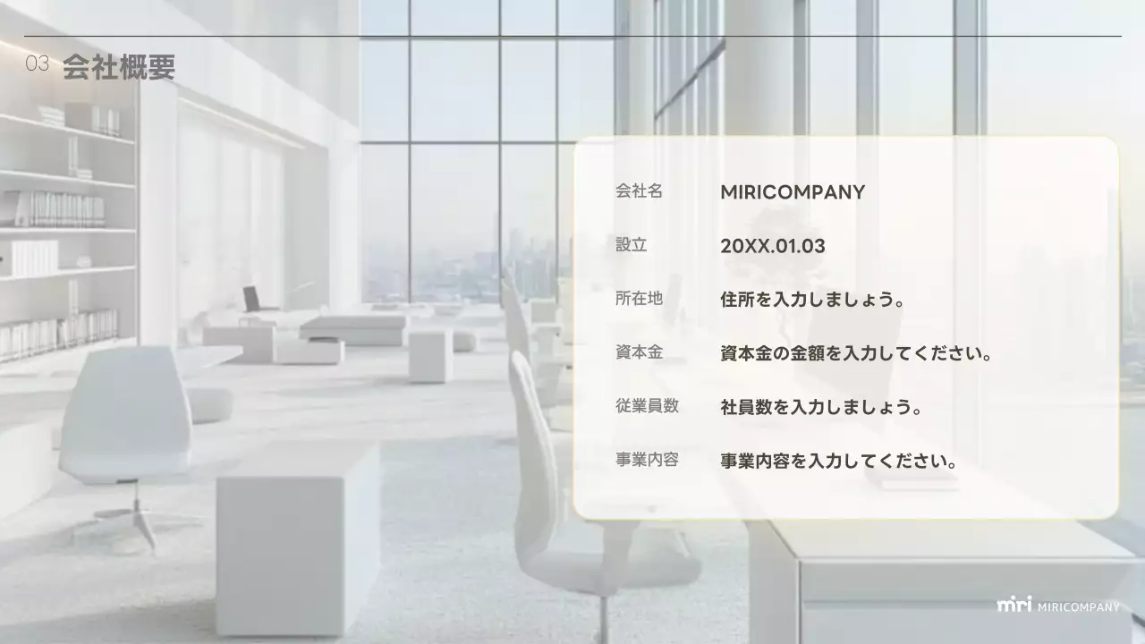 ベージュ シンプル 採用 説明会 プレゼンテーション