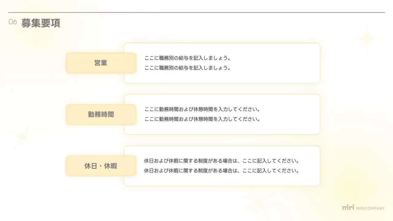 ベージュ シンプル 採用 説明会 プレゼンテーション