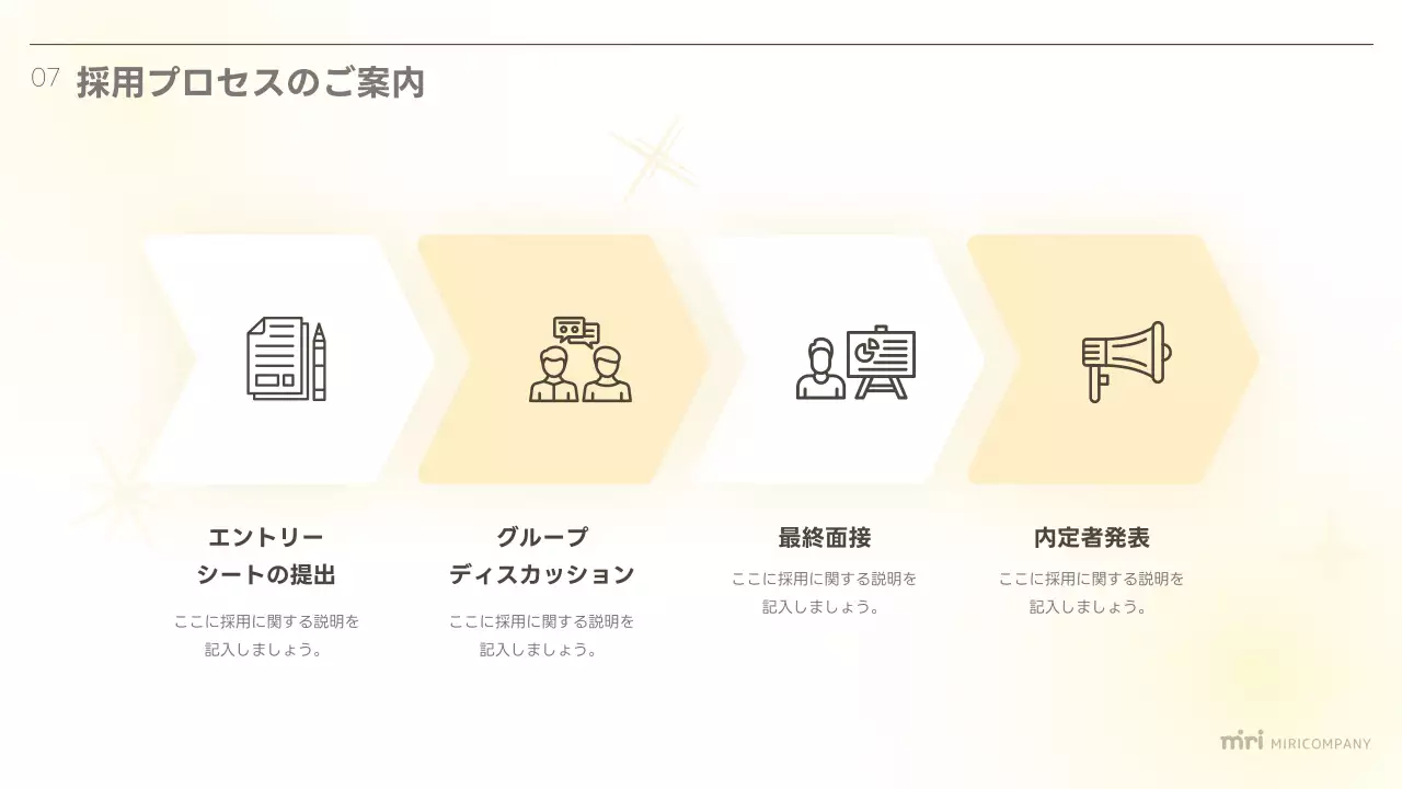 ベージュ シンプル 採用 説明会 プレゼンテーション