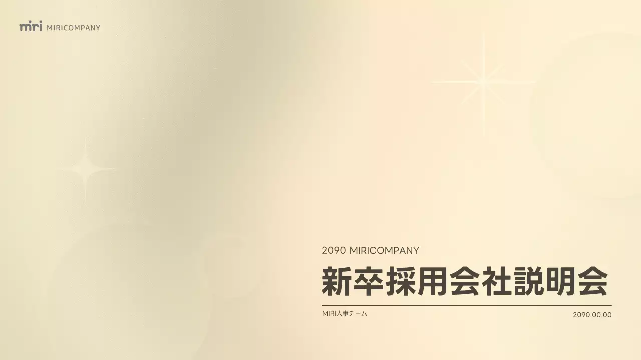 ベージュ シンプル 採用 説明会 プレゼンテーション