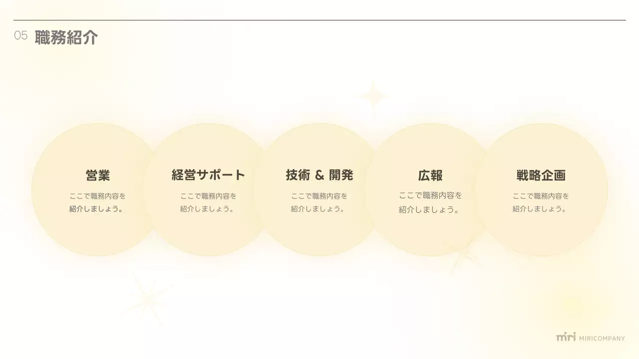 ベージュ シンプル 採用 説明会 プレゼンテーション