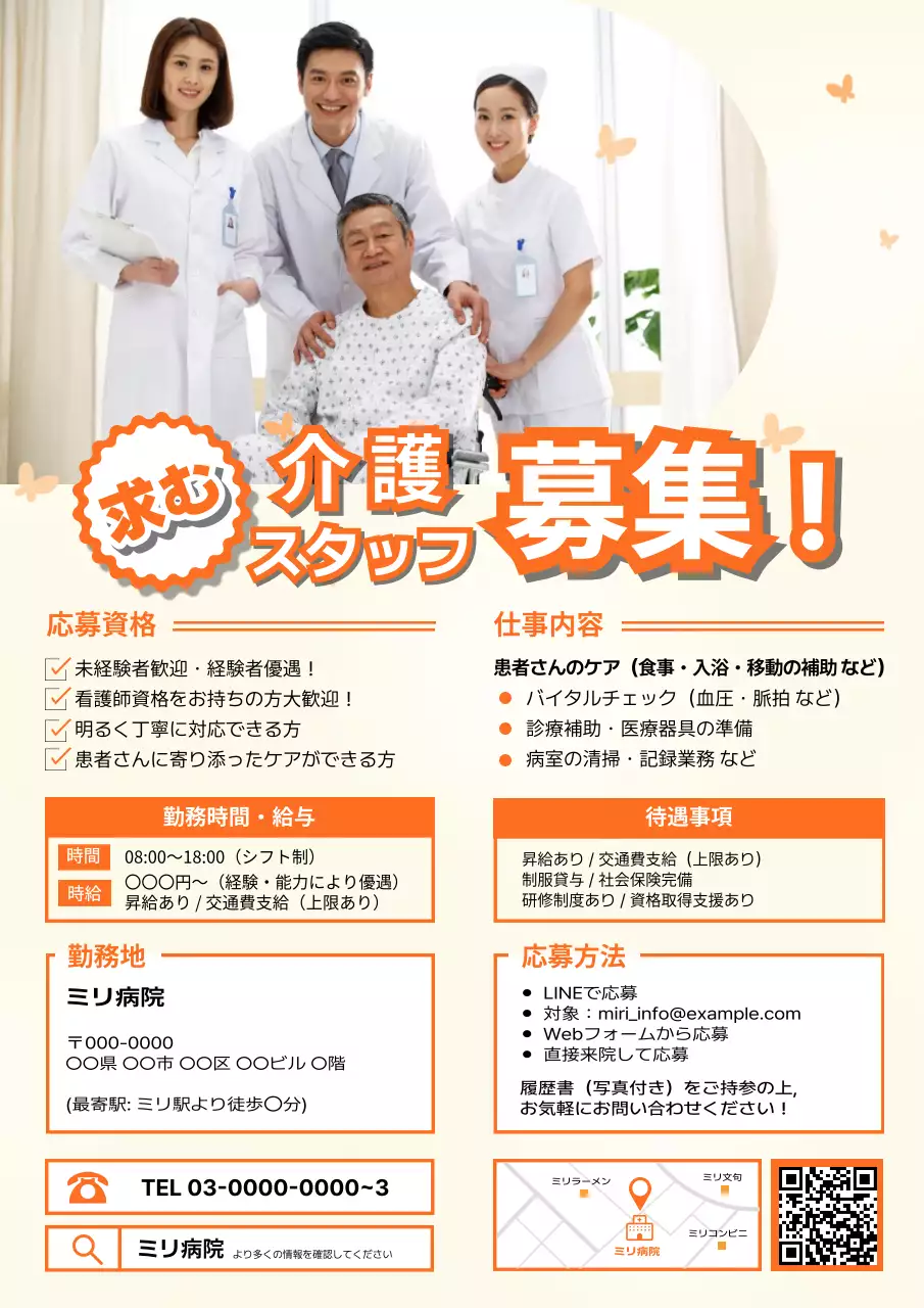 オレンジ 明るい 介護 チラシ