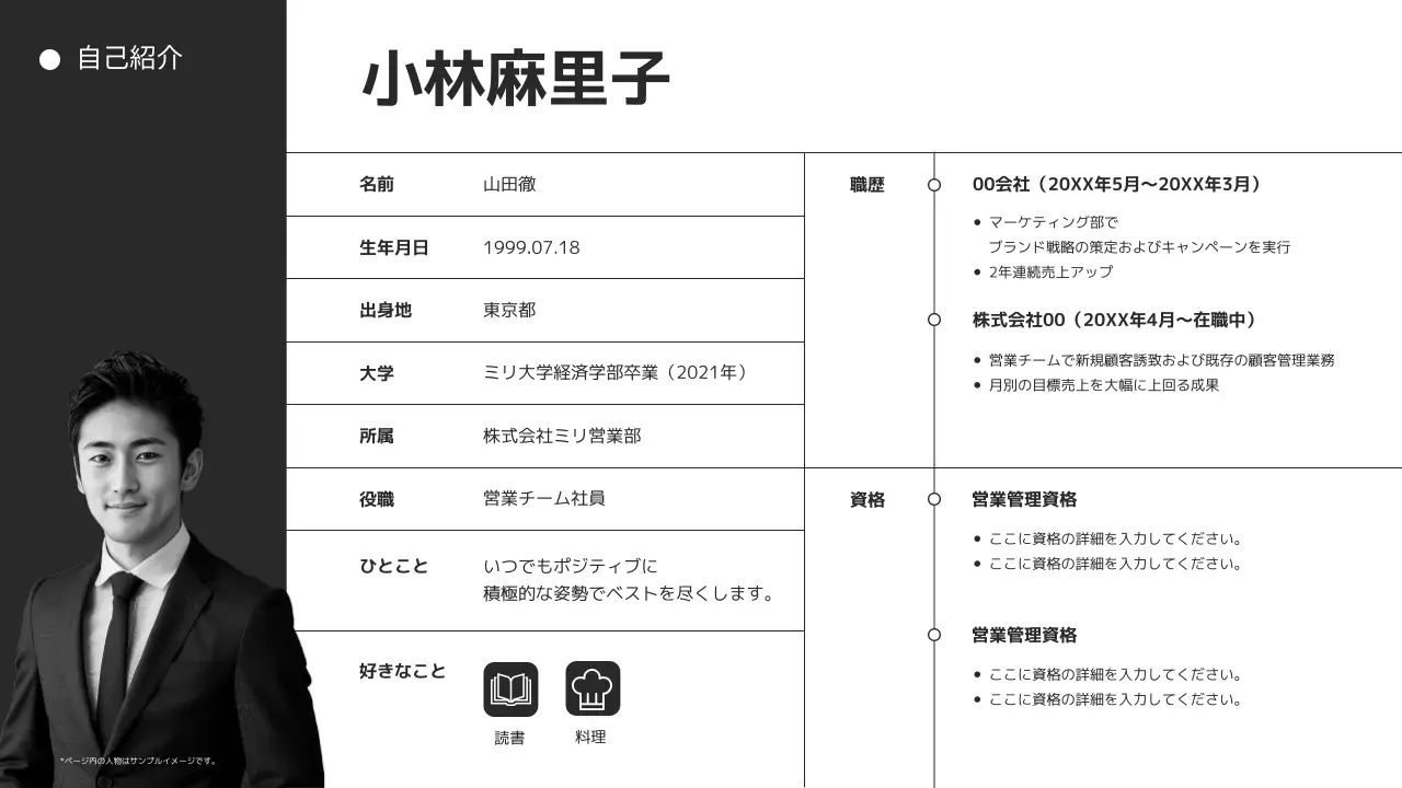 白黒 シンプル 自己紹介 プロフィール