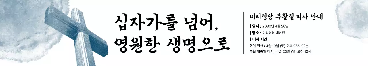 회색 클래식 부활절 예배 안내