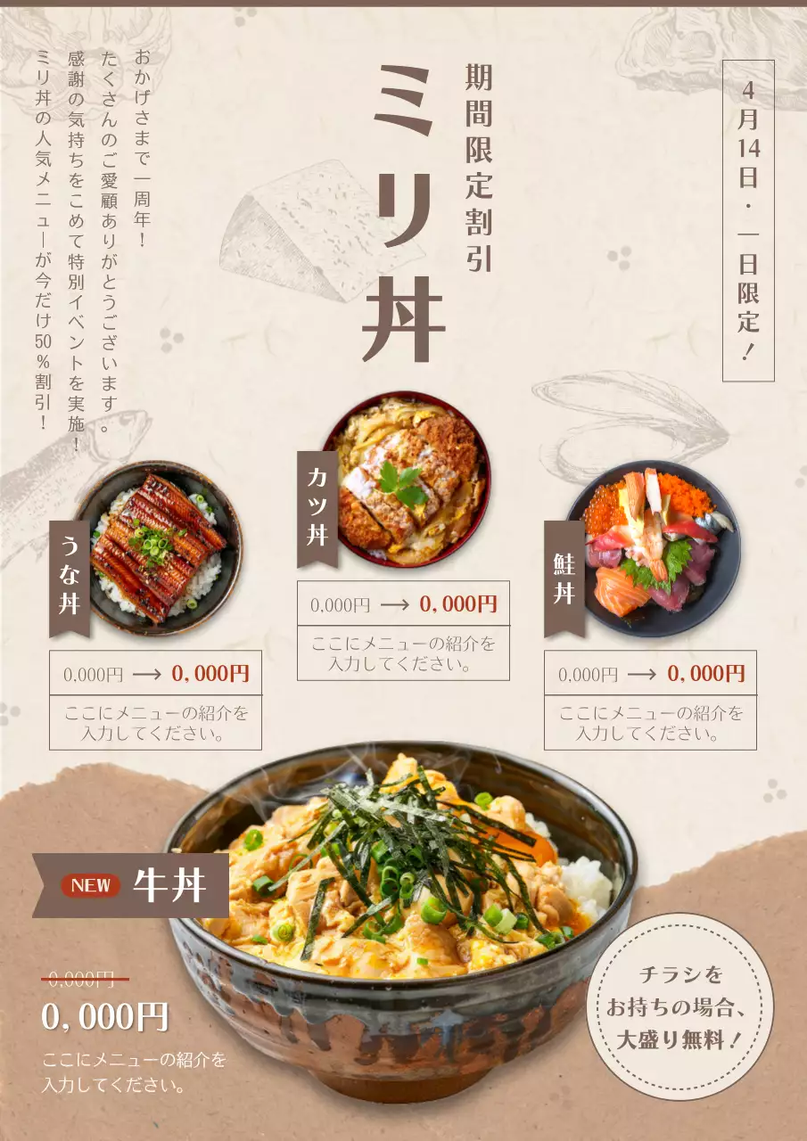 ベージュ シンプル 丼 チラシ ポスター
