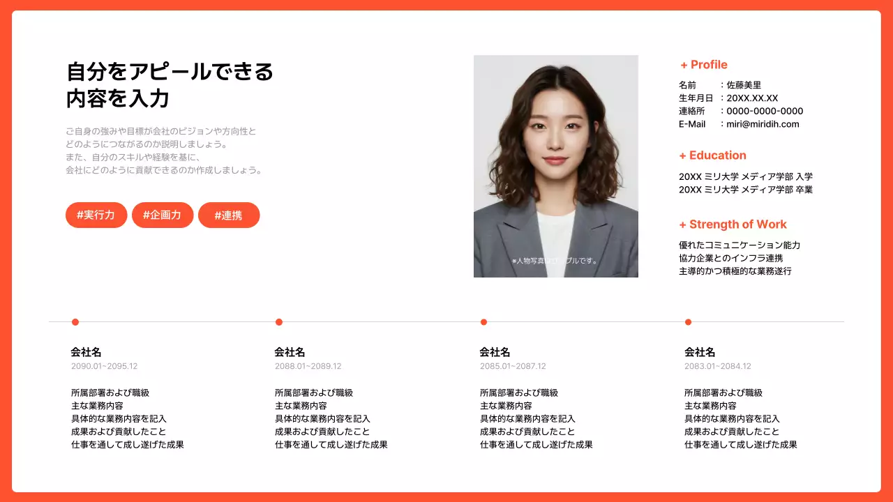オレンジ シンプル プロフィール 自己紹介 プレゼンテーション