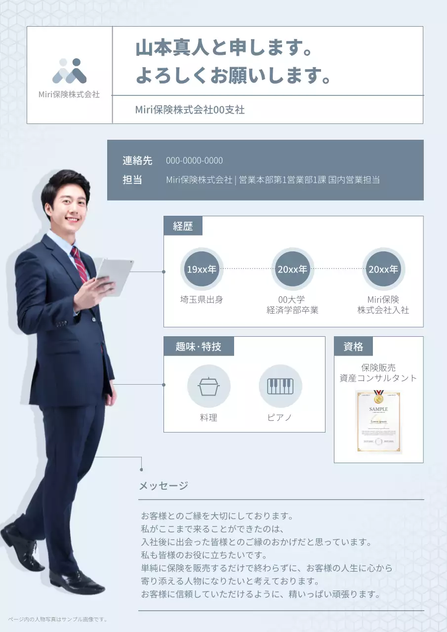 青 シンプル 社員紹介 プロフィール ポスター