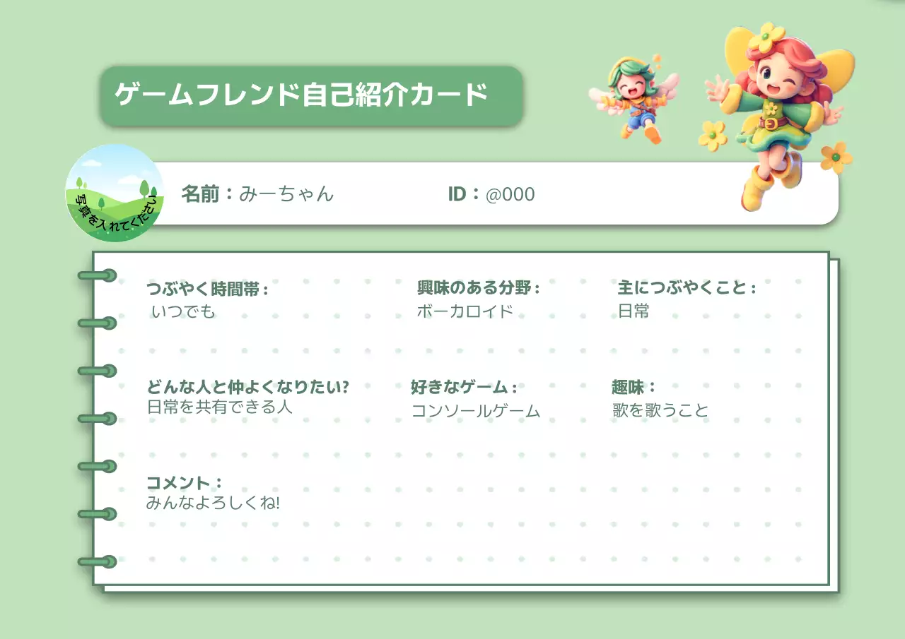 緑 かわいい ゲーム 自己紹介