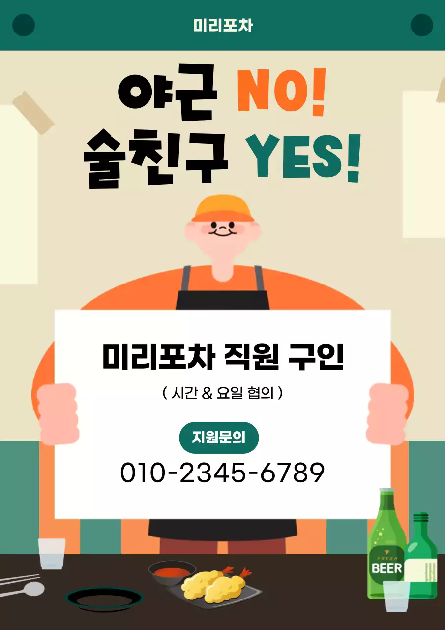 주황 심플 구인 광고