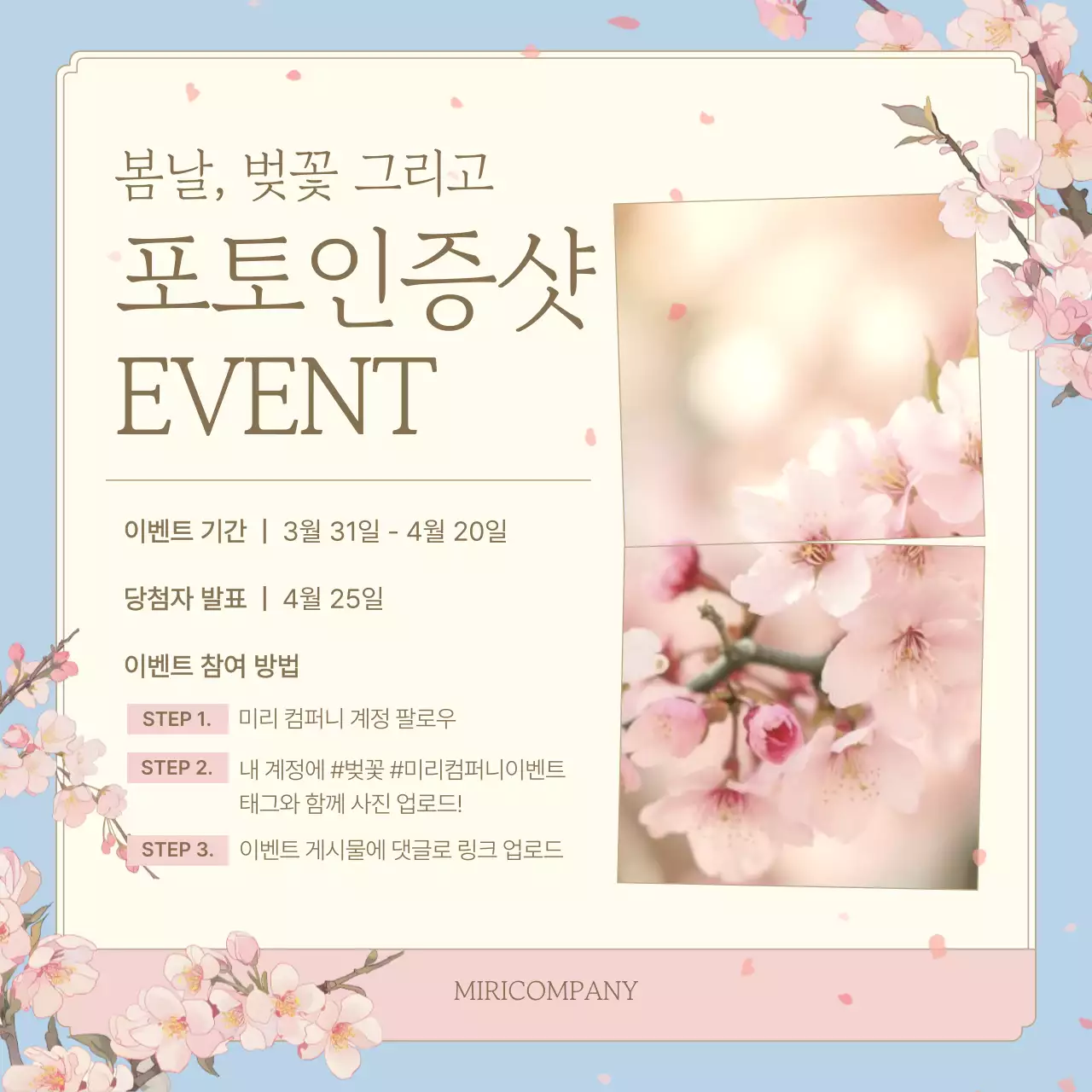 하늘색 아기자기한 봄 이벤트 안내