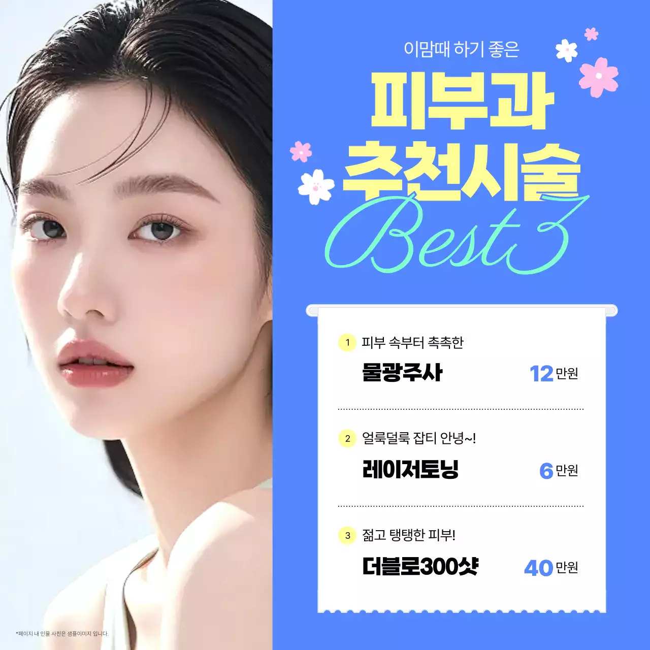 파랑 모던 피부과 홍보