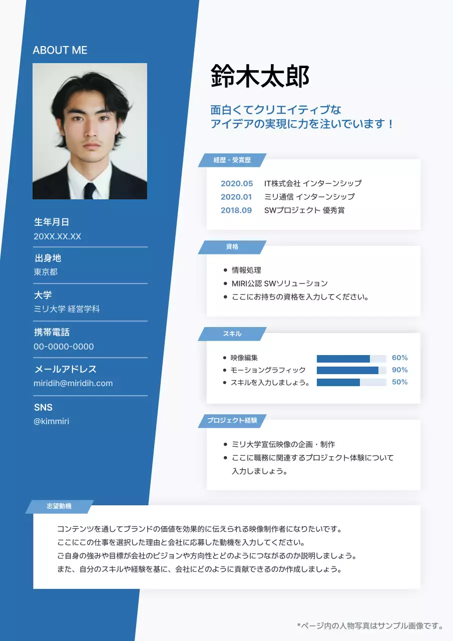青 モダン プロフィール 自己紹介