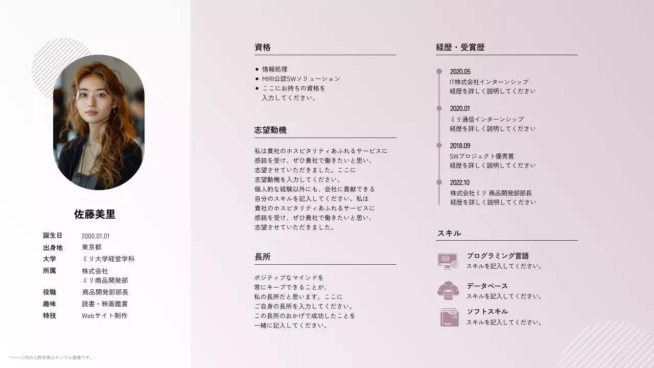 白 シンプル 履歴書 自己紹介 プレゼンテーション