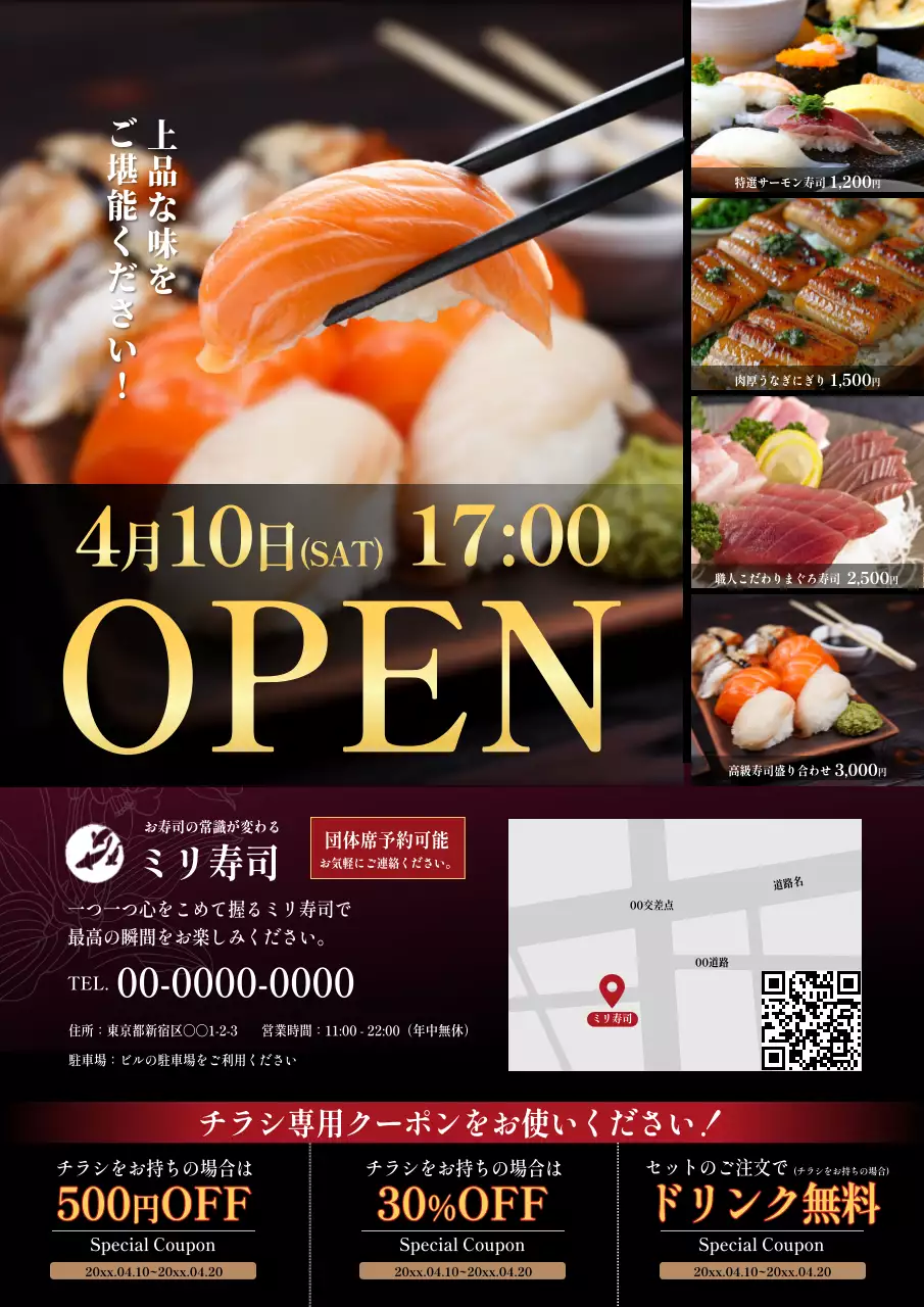 黒 上品 寿司 ポスター