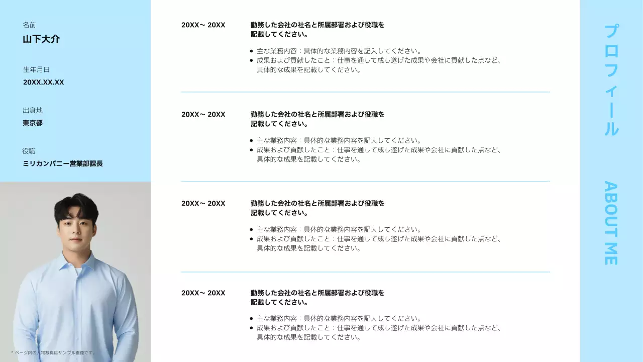 水色 シンプル プロフィール プロフィール プレゼンテーション