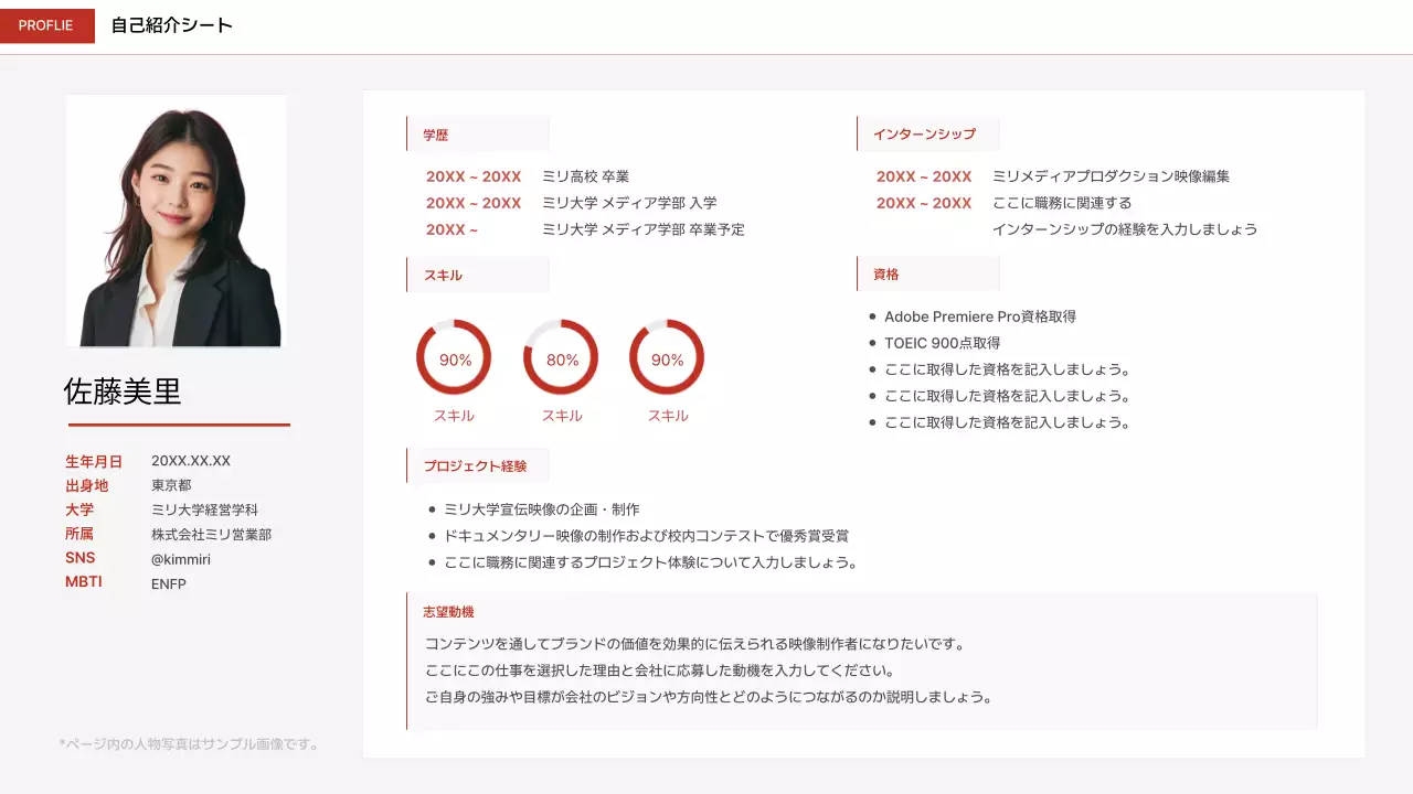 白 シンプル 自己紹介 シート