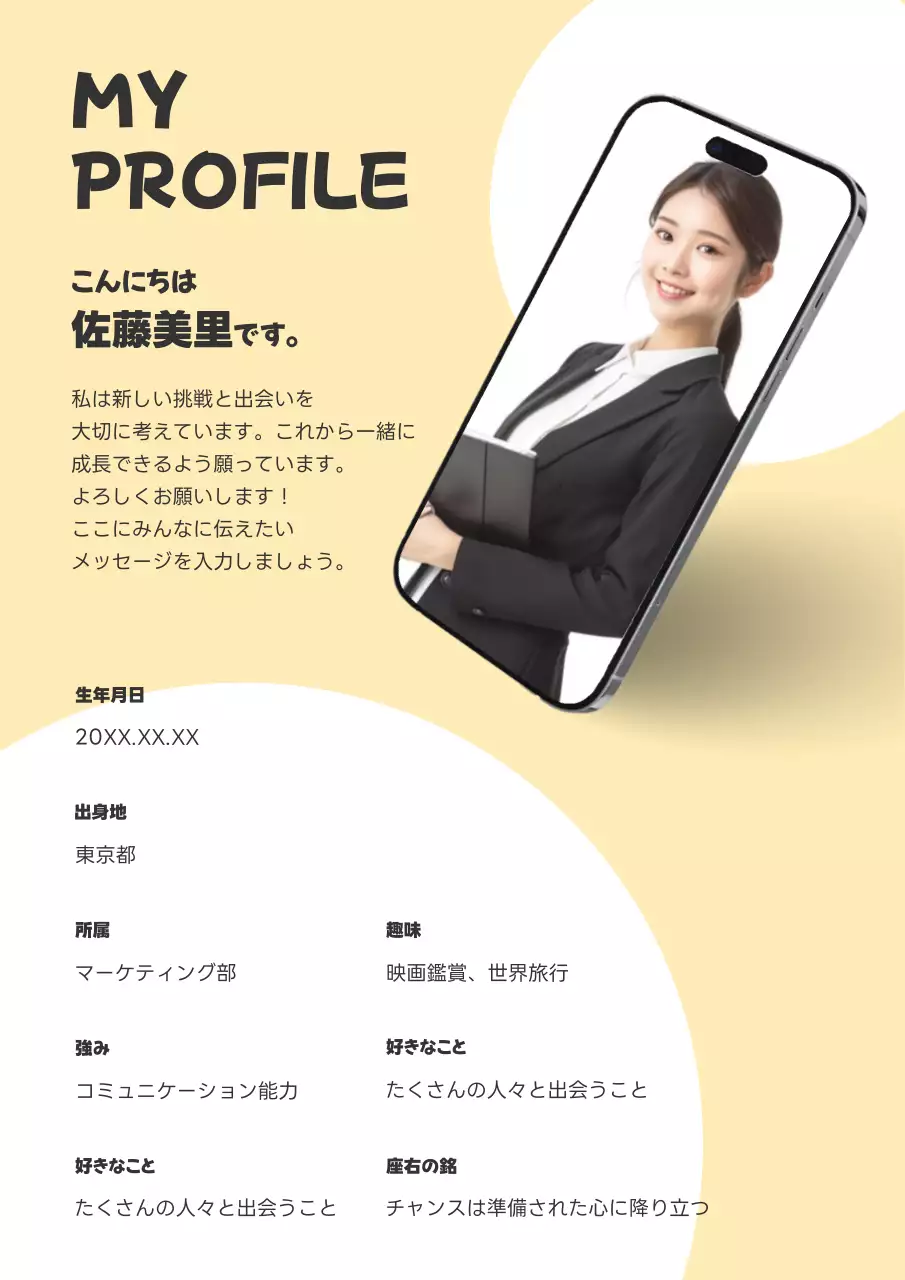 ベージュ シンプル プロフィール プロフィール ポスター