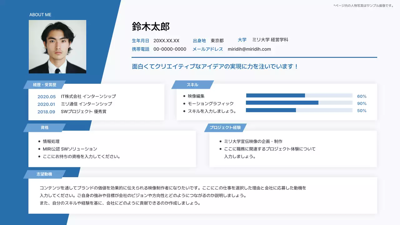 青 シンプル 履歴書 プロフィール