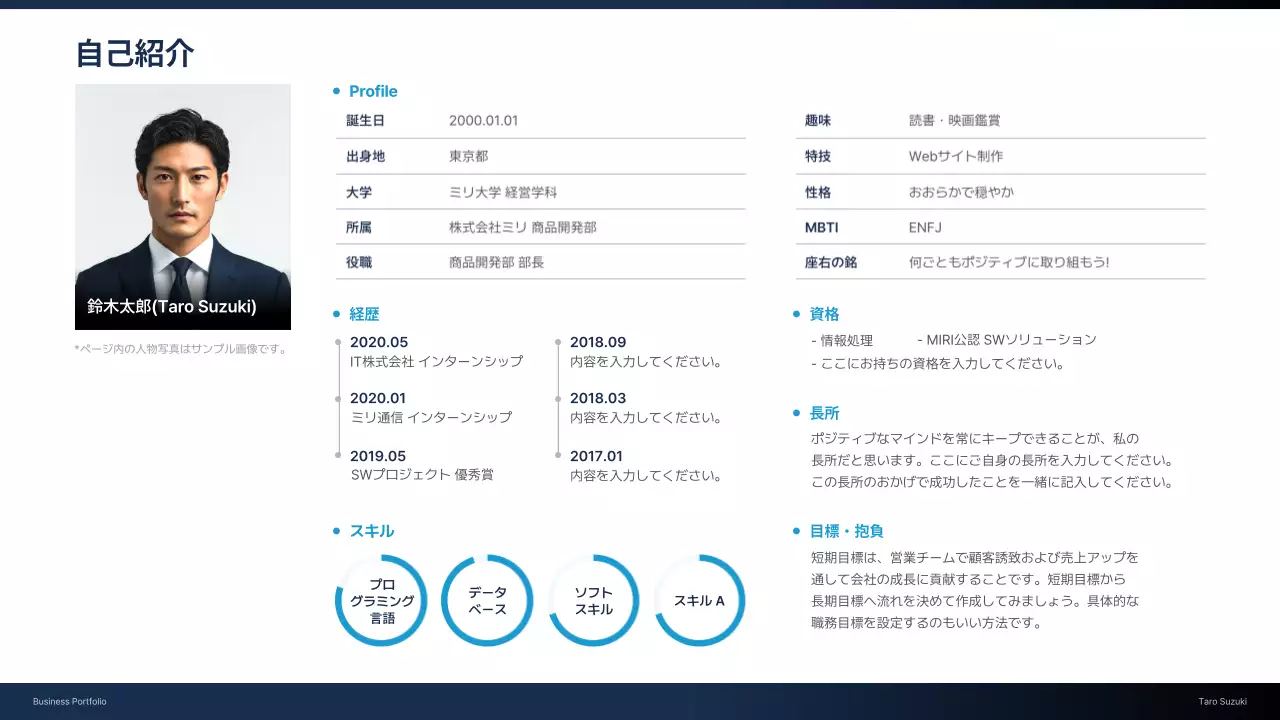 青 シンプル ビジネス 自己紹介