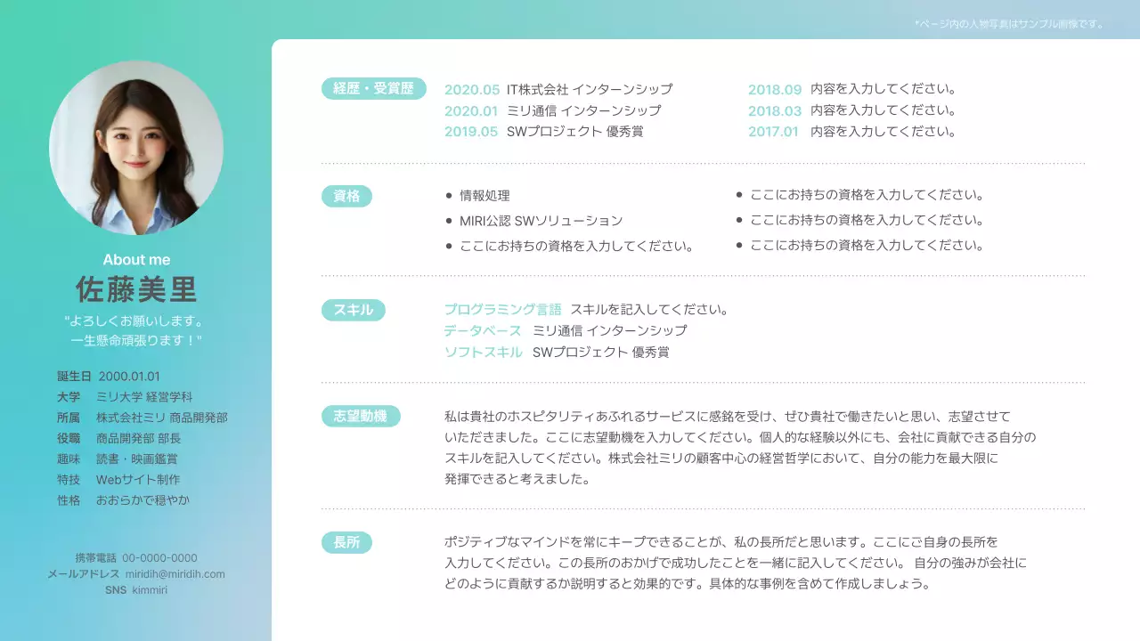 青 モダン 履歴書 プロフィール