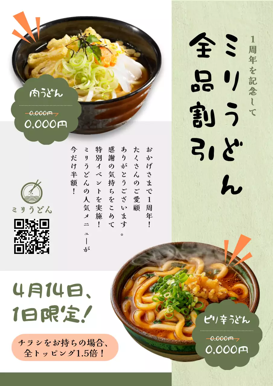 緑 シンプル うどん ポスター