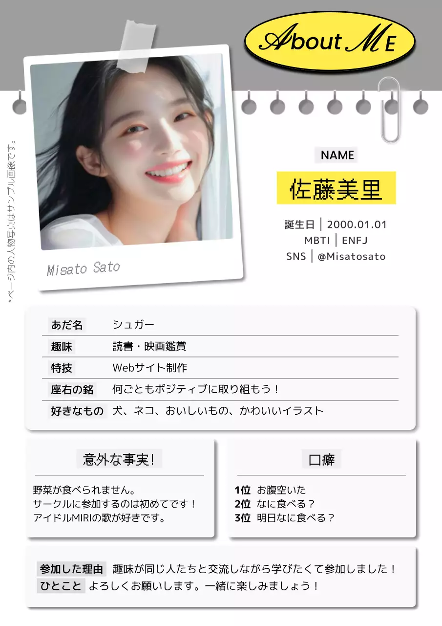 黄色 シンプル 自己紹介 プロフィール