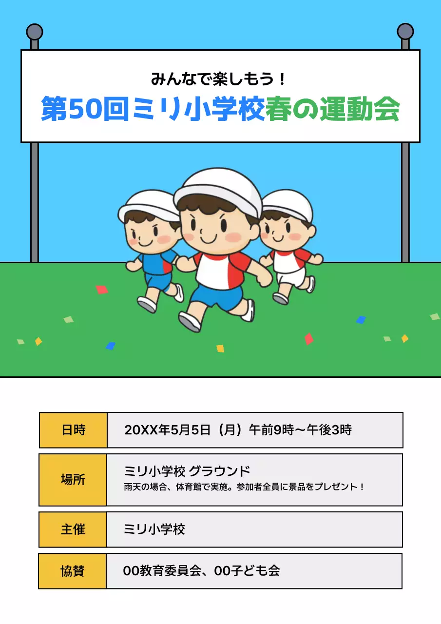 青 ポップ 学校 ポスター