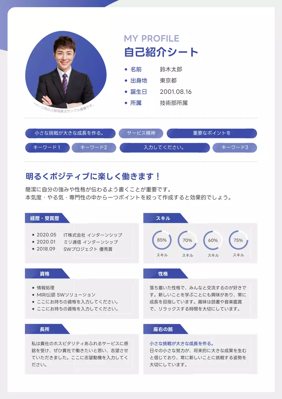 青 シンプル プロフィール 自己紹介