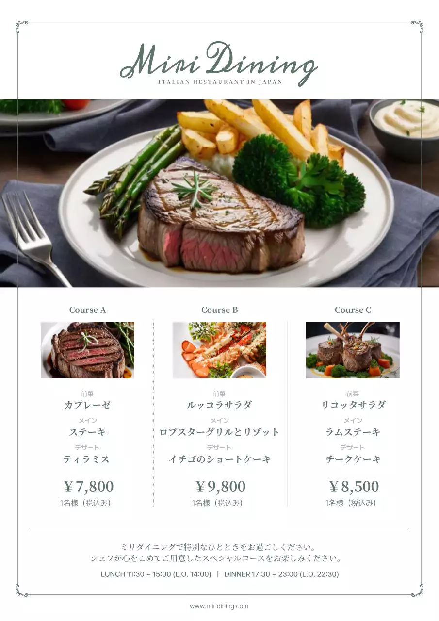 白黒 上品 イタリアン メニュー