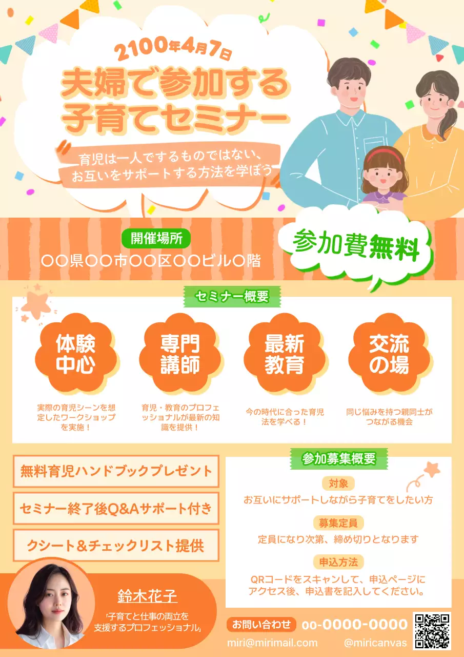 オレンジ 子供向け 教育のセミナー チラシ