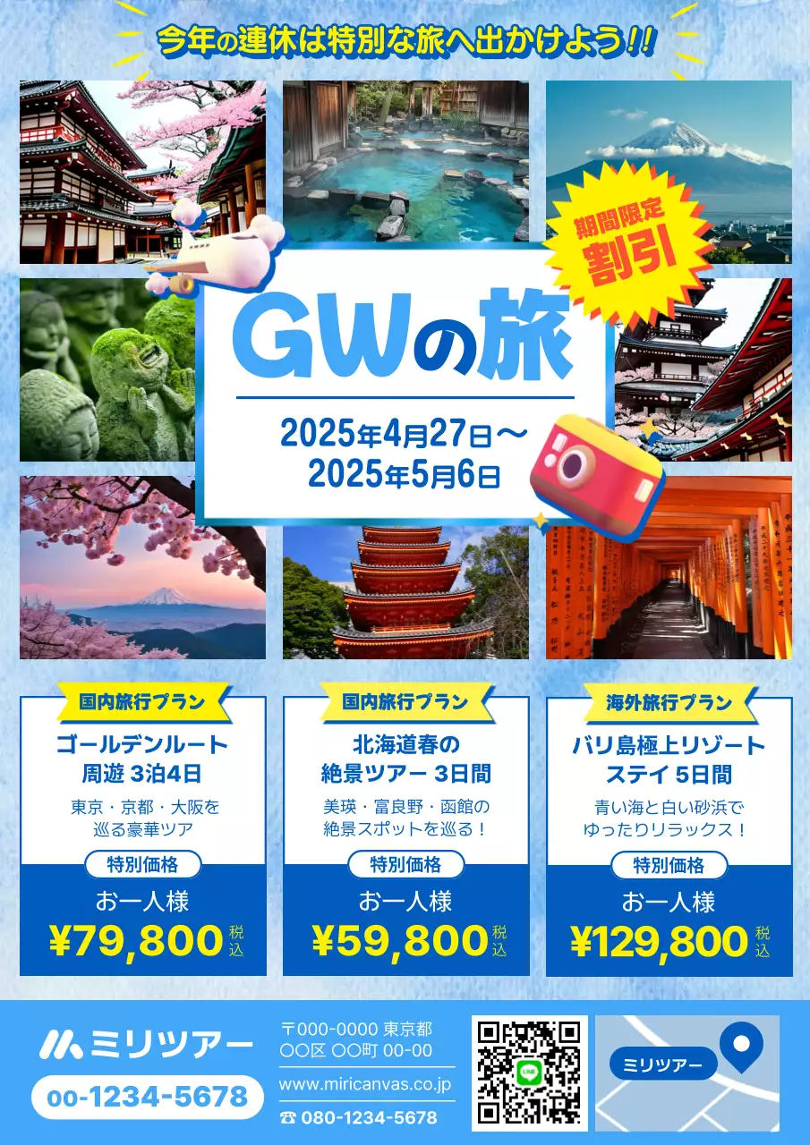 青 楽しい ゴールデンウィーク旅行社イベント チラシ