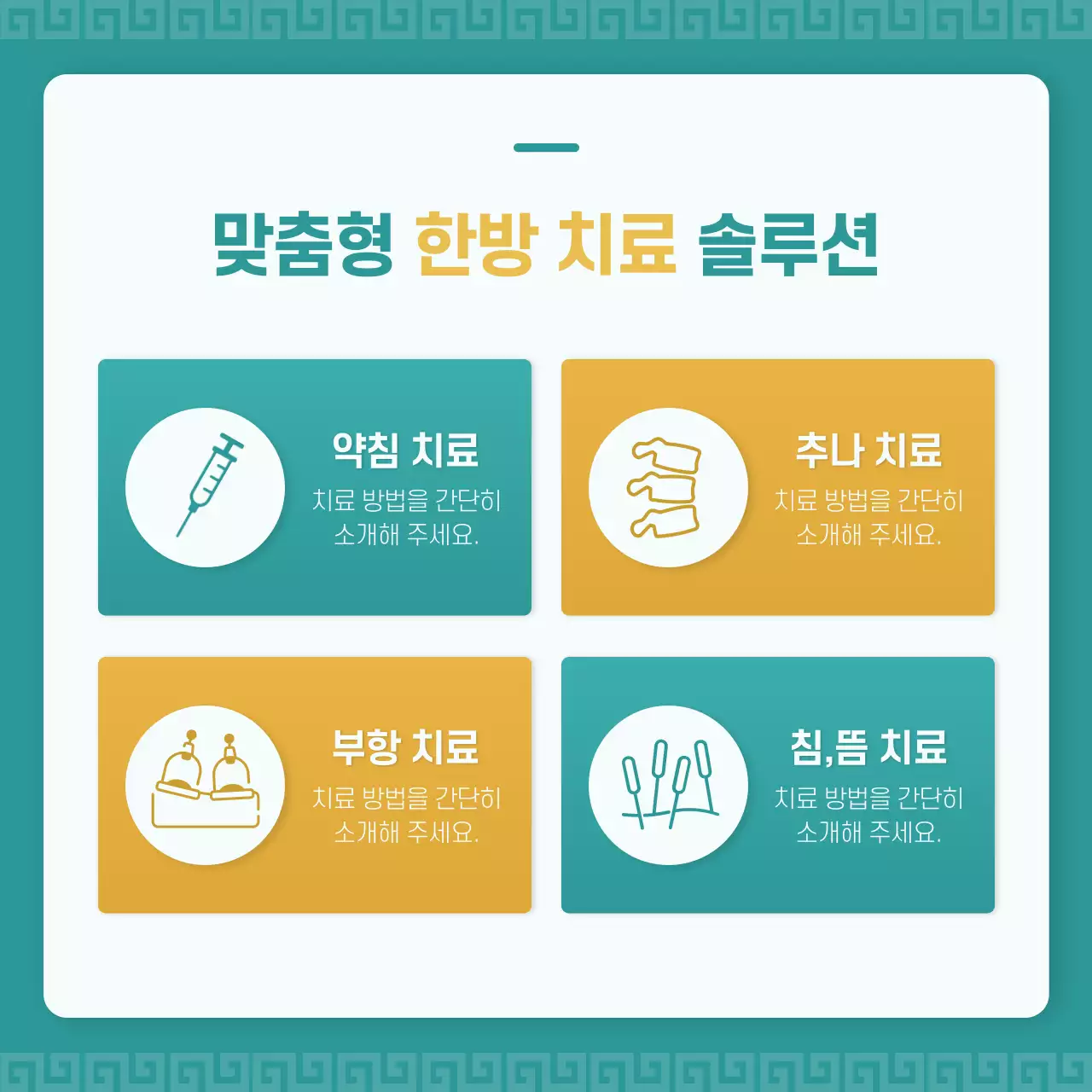 민트 한국적 의료 광고