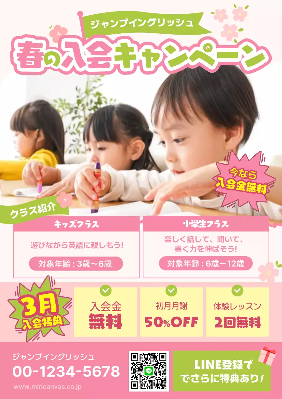 ピンク 子供向け 春の入会キャンペーン チラシ