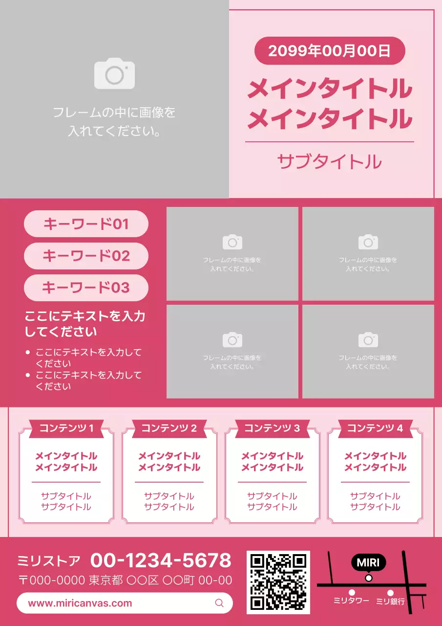 ピンク シンプル 分割レイアウト チラシ