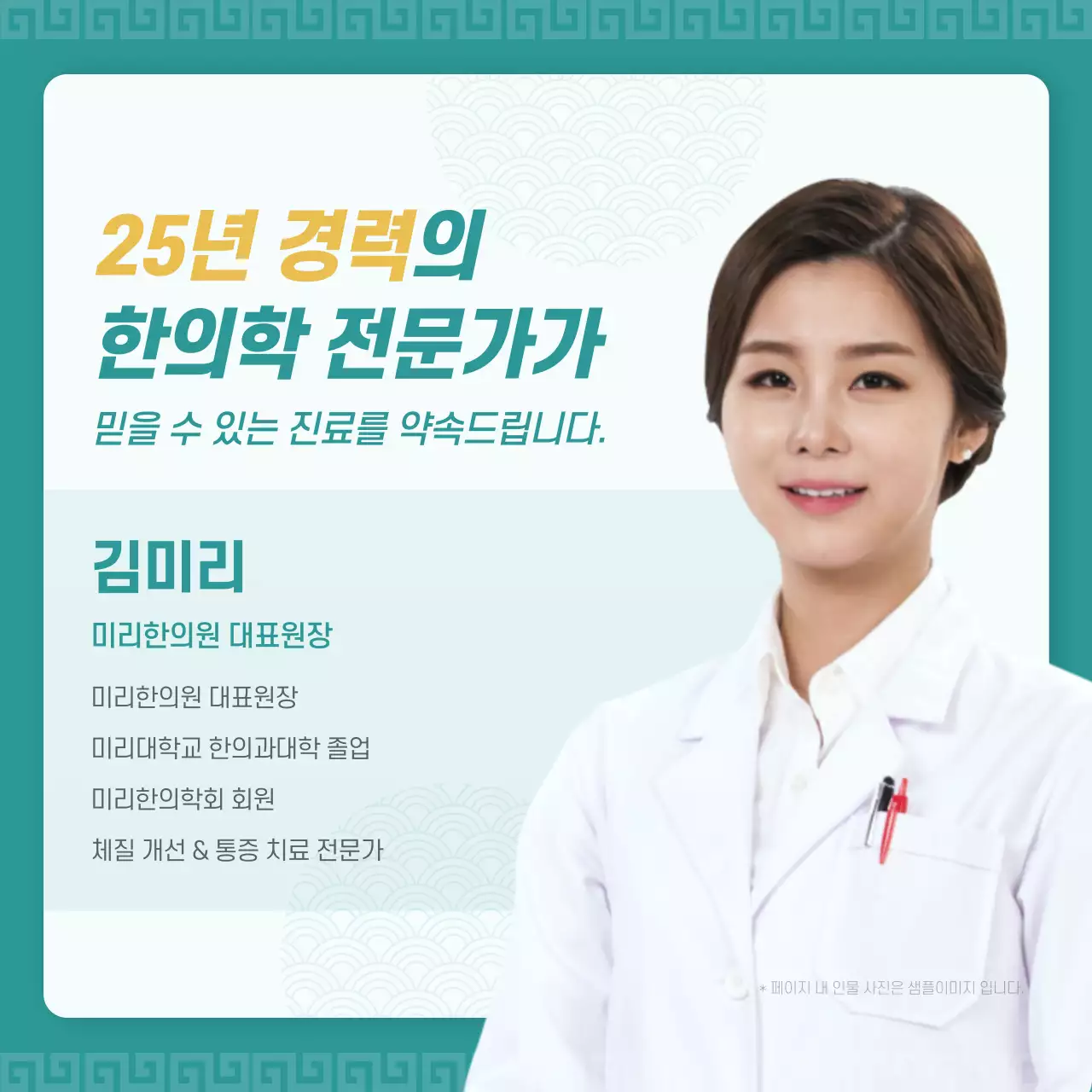 민트 한국적 의료 광고