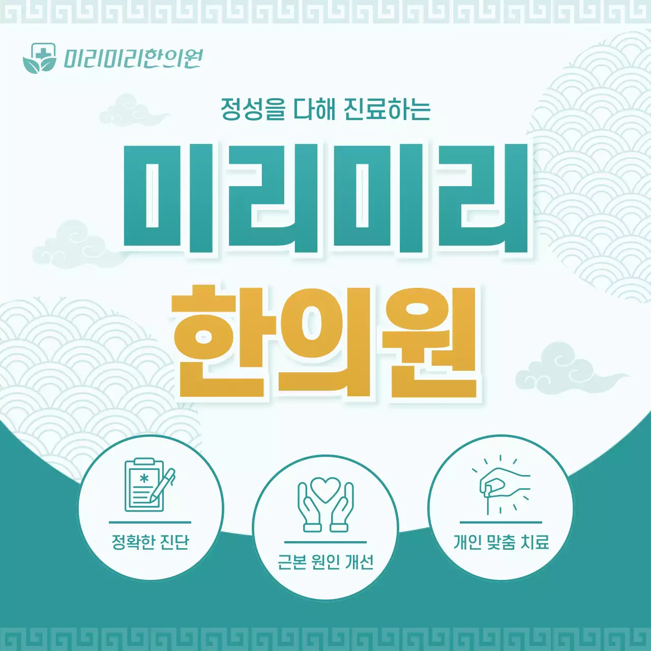 민트 한국적 의료 광고