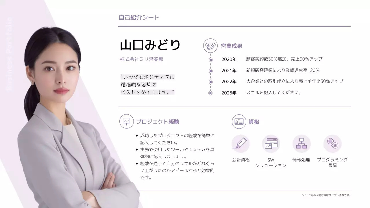 ラベンダー シンプル ビジネス 自己紹介