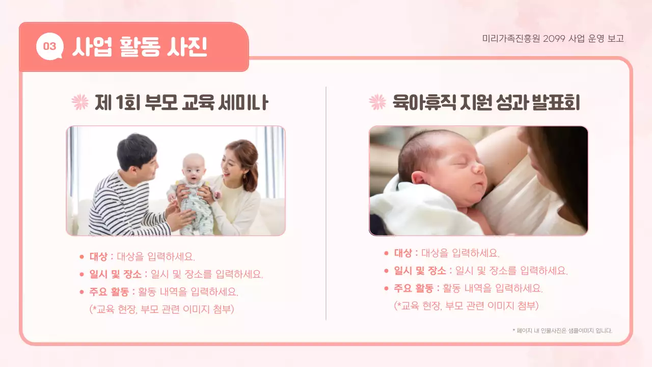 핑크 아기자기한 가족 홍보