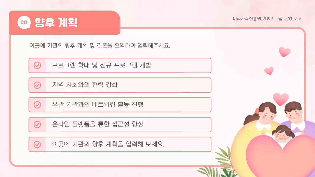 핑크 아기자기한 가족 홍보