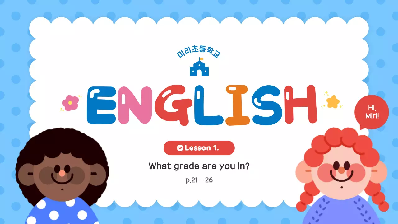 파랑 아기자기한 영어 교육 자료