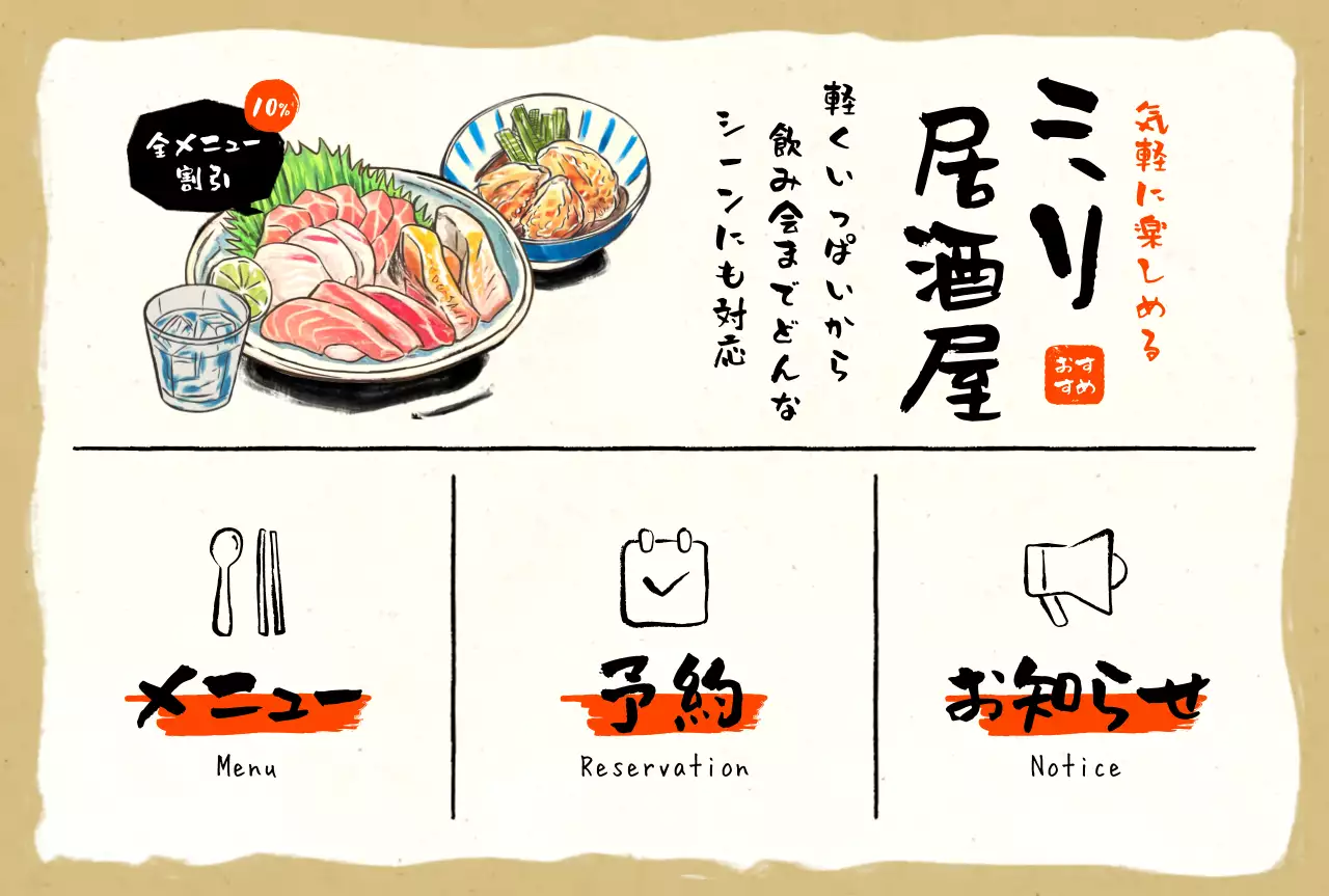 ベージュ イラスト 居酒屋 メニュー