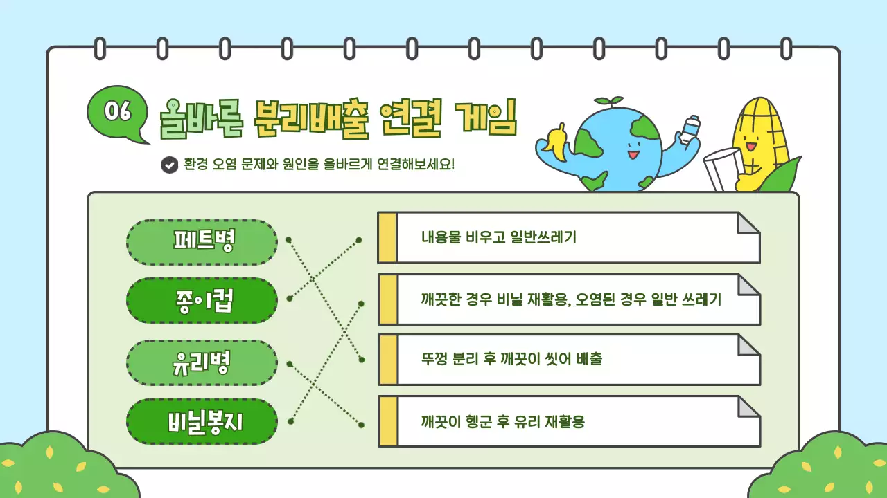 하늘색 아기자기한 환경 교육