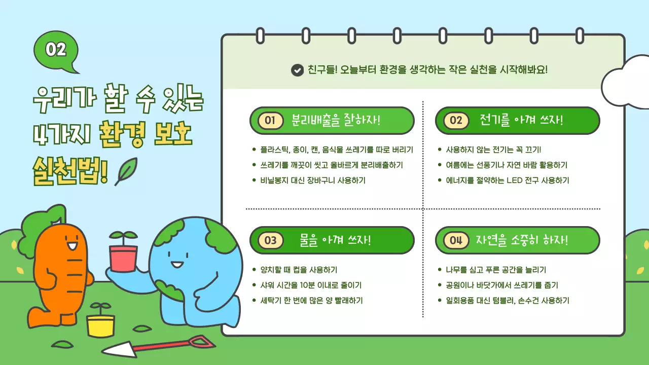 하늘색 아기자기한 환경 교육